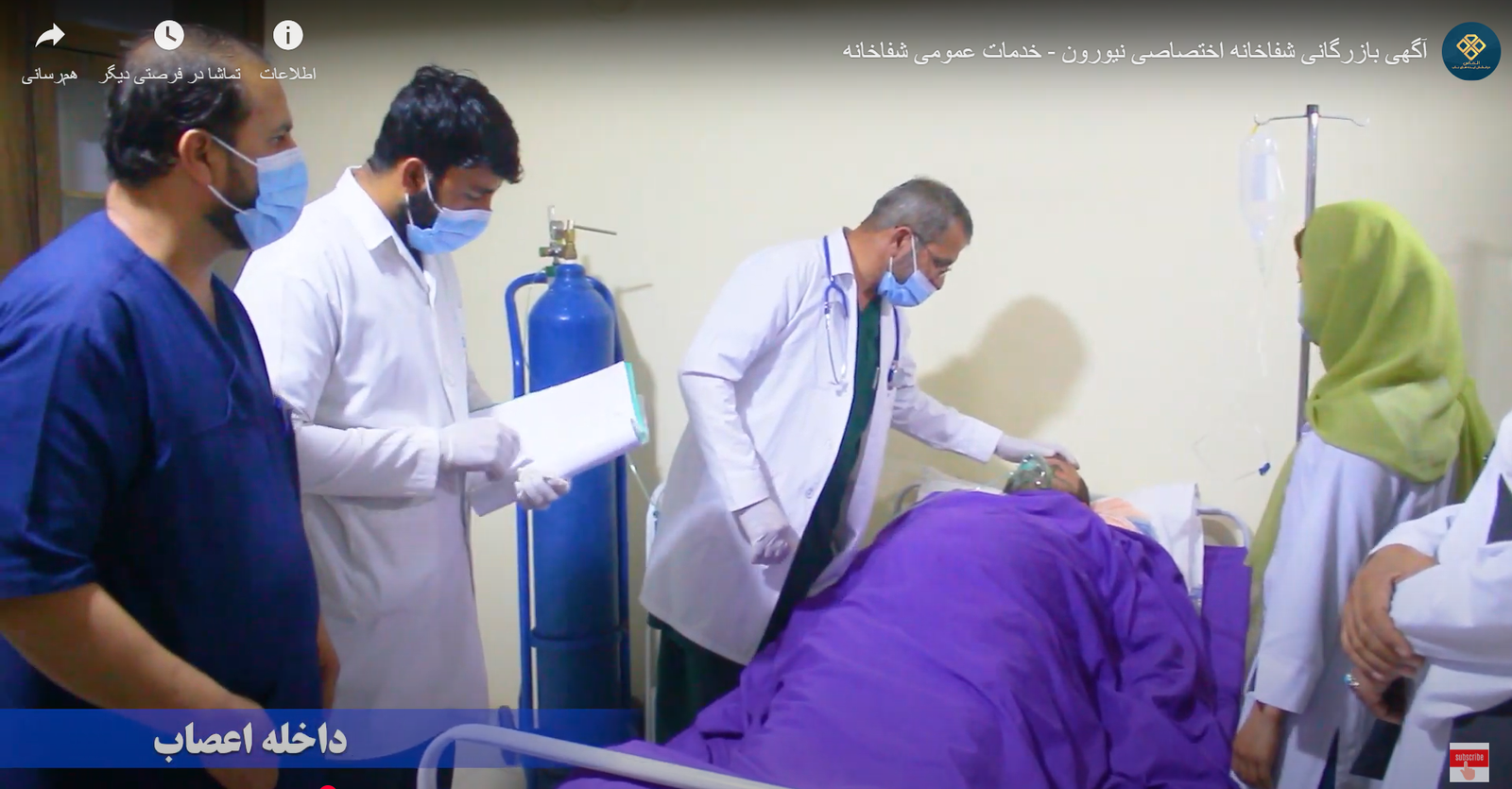 آگهی بازرگانی شفاخانه اختصاصی