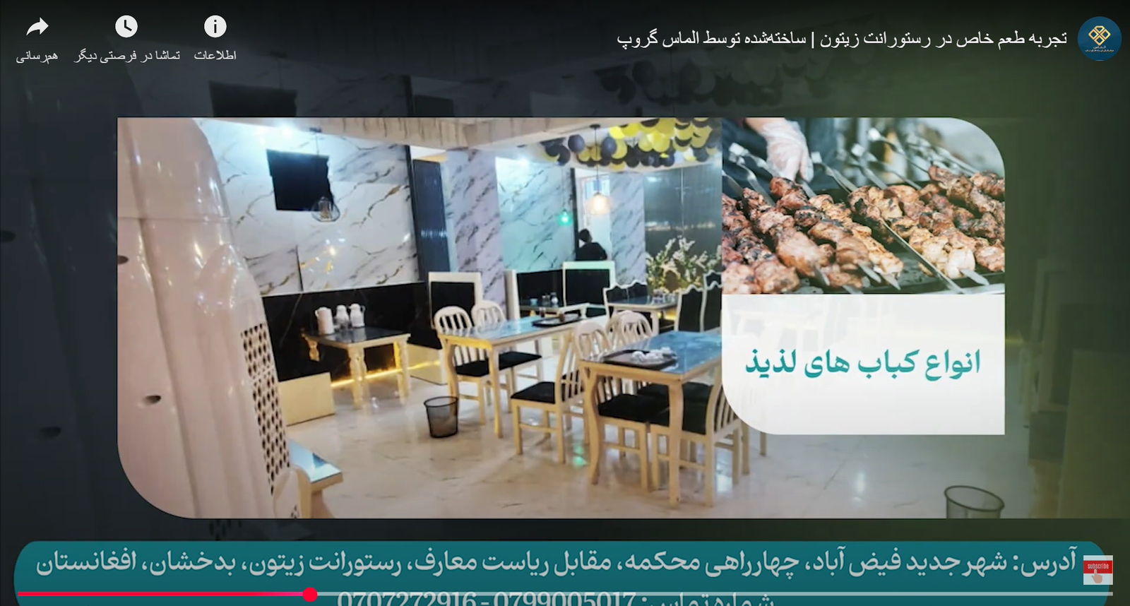 رستورانت زیتون