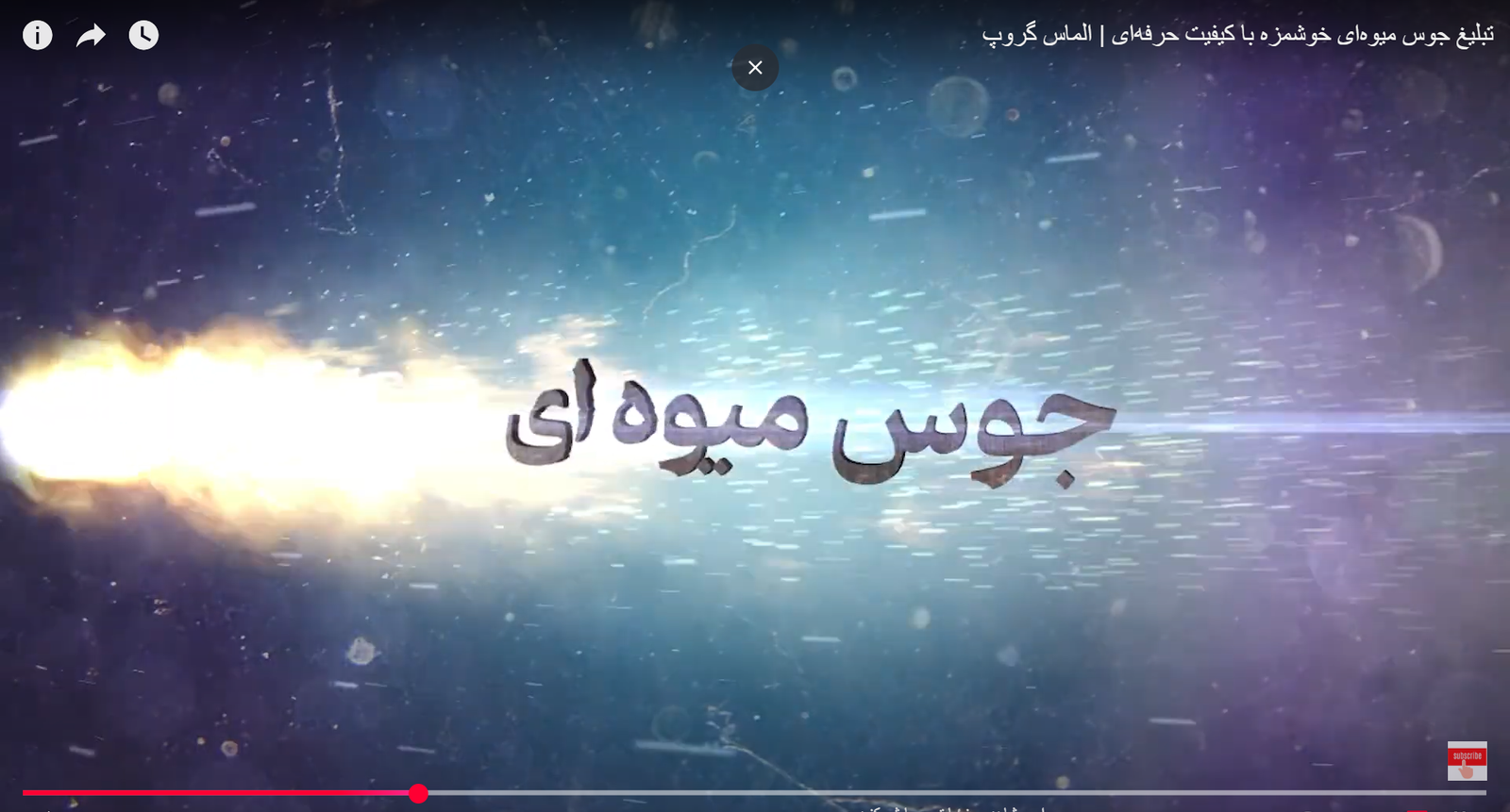 آب میوه های یس