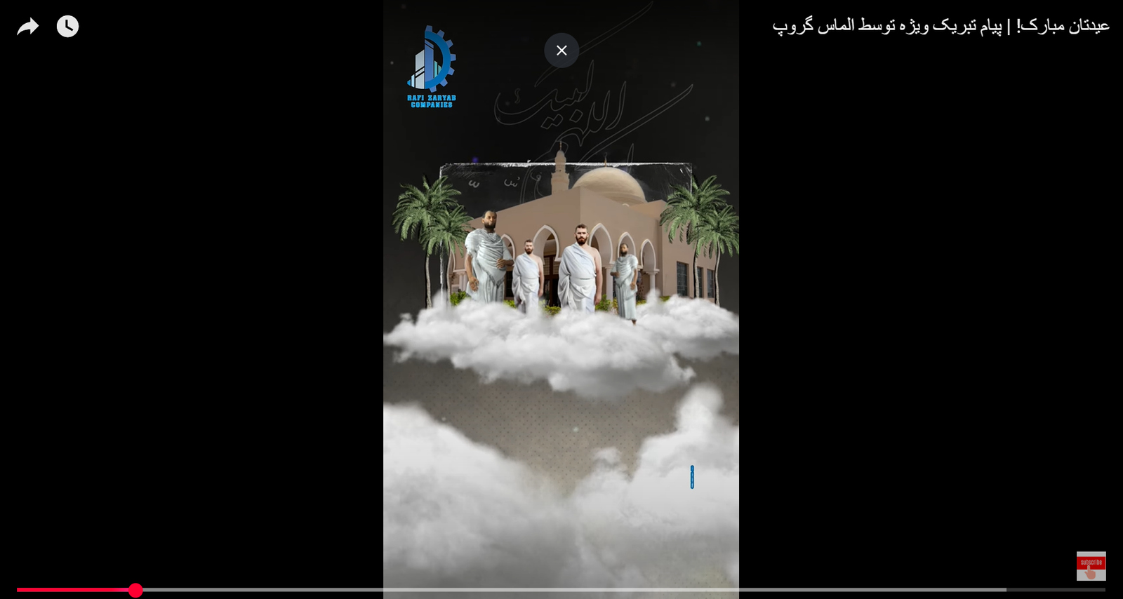 عیدتان مبارک