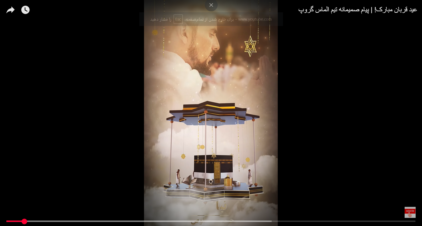 عید قربان مبارک