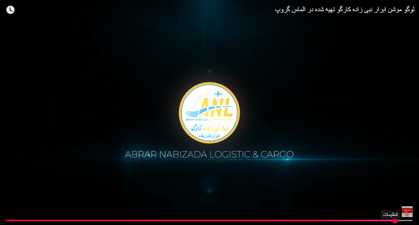 لوگو موشن ابرار نبی زاده کارگو