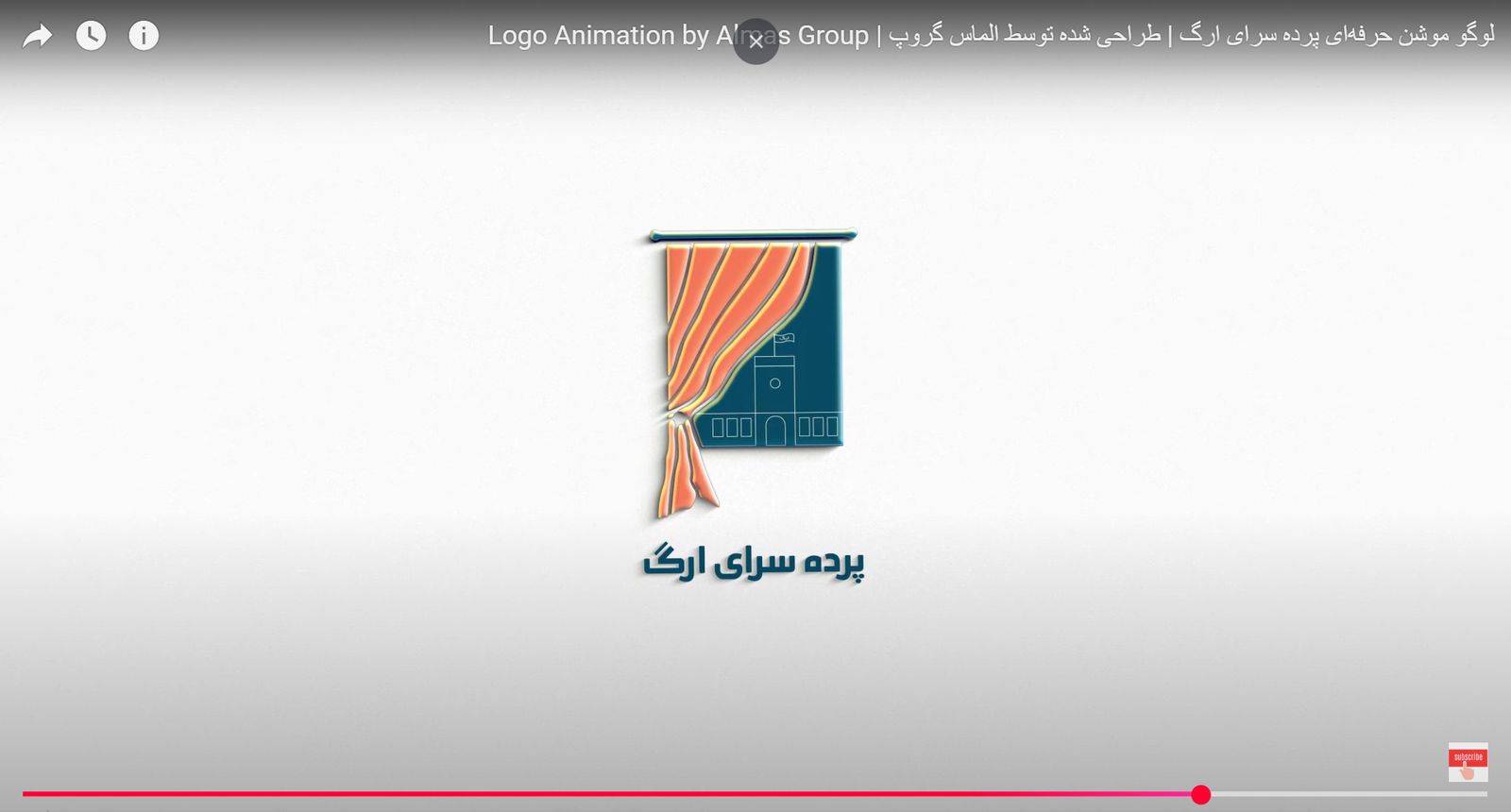 لوگو موشن حرفه‌ای پرده سرای ارگ